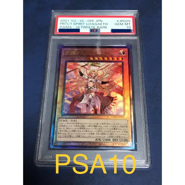 トレーディングカード遊戯王　守護天霊ロガエス　レリーフ　PSA10