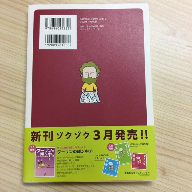 ダ－リンは外国人ｉｎ　Ｅｎｇｌｉｓｈ エンタメ/ホビーの本(文学/小説)の商品写真