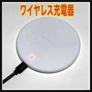 ワイヤレス充電器 置くだけ充電 チャージャー　iPhone Android(その他)