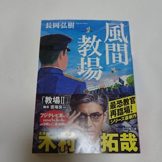 ショウガクカン(小学館)の風間教場(その他)