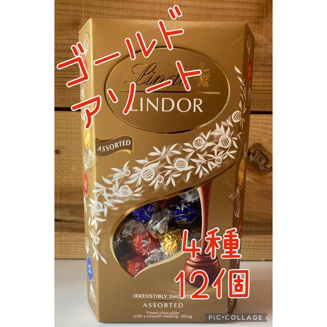 Lindt(リンツ)のリンツ チョコレート リンドール 4種類 12個 食品/飲料/酒の食品(菓子/デザート)の商品写真