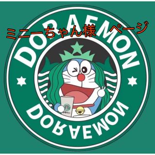 スターバックスコーヒー(Starbucks Coffee)のミニーちゃん's shop 様　確認ページ(ぬいぐるみ)