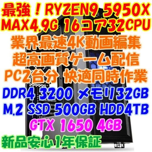 低価格 ハシヤスメ　RYZEN9 5950X 高速ネット 最強4K動画編集 PC  デスクトップ型PC