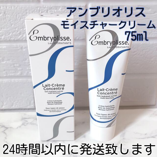 Embryolisse(アンブリオリス)のアンブリオリス モイスチャー クリーム 75ml コスメ/美容のベースメイク/化粧品(化粧下地)の商品写真