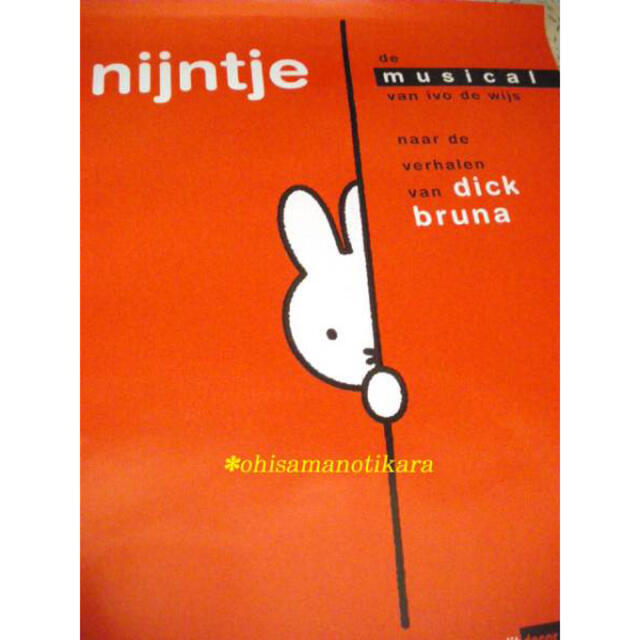 ミッフィー【ポスター】オランダナインチェミュージカル特大駅貼　20022002年状態