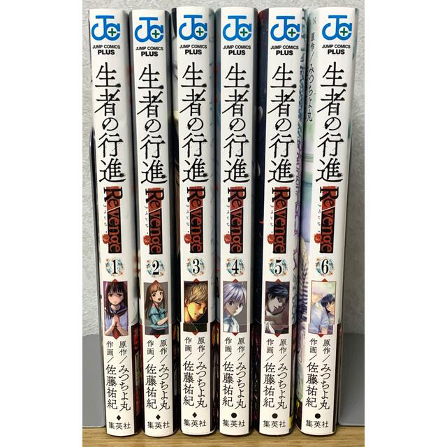 集英社 - 美品『生者の行進 Revenge』全巻セット(1〜6巻 集英社 - 美品『生者の行進 Revenge』全巻セット(1〜6巻