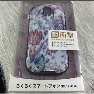 残り7個　新品 らくらくスマートフォンme F-03K   可愛い 花柄 (モバイルケース/カバー)