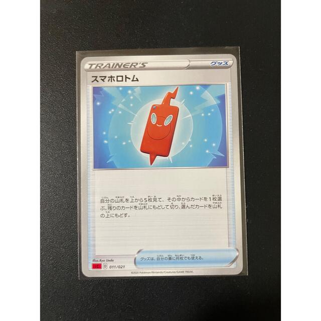 ポケモン(ポケモン)のスマホロトム エンタメ/ホビーのトレーディングカード(シングルカード)の商品写真
