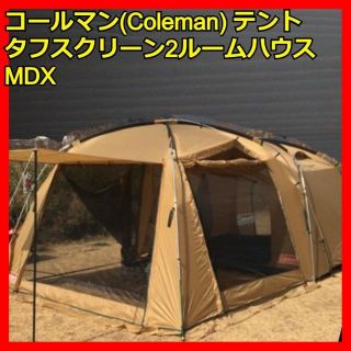 コールマン(Coleman)の4人テントColeman タフスクリーン2ルームハウスMDX2000038139(テント/タープ)