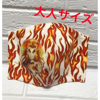 特価☆インナーマスク☆ハンドメイド☆大人サイズ☆煉獄☆炎☆(その他)