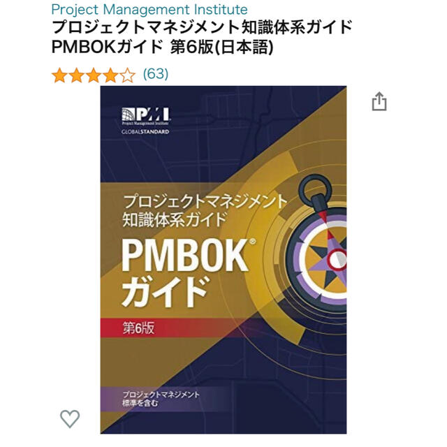 新品未使用　pmbok pmp試験のサムネイル