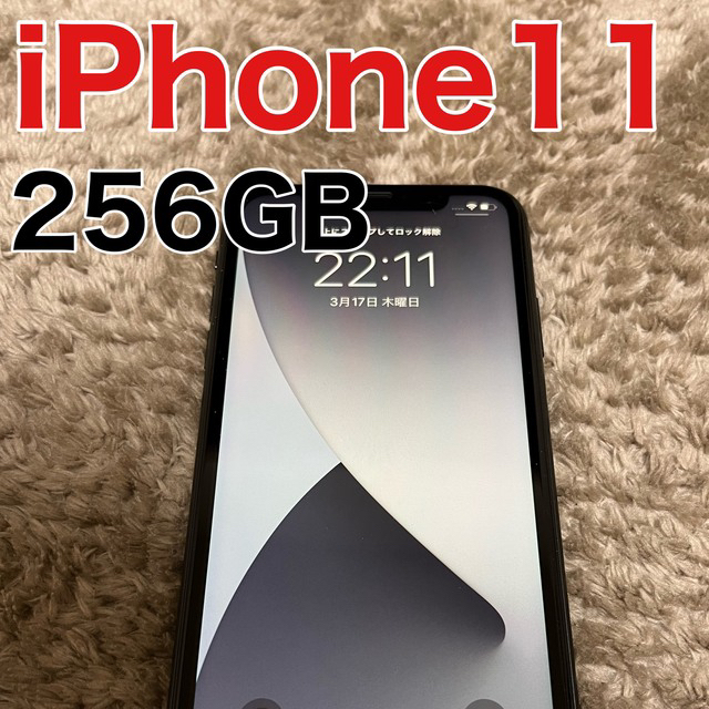 iPhoneiPhone11 256GB ブラック SIMフリー【美品】スマホ本体