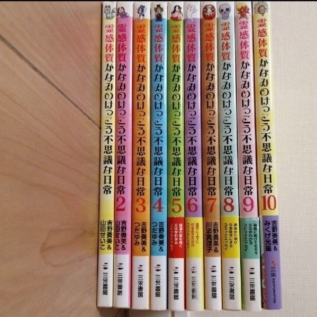 霊感体質かなみのけっこう不思議な日常 1~10巻 全巻