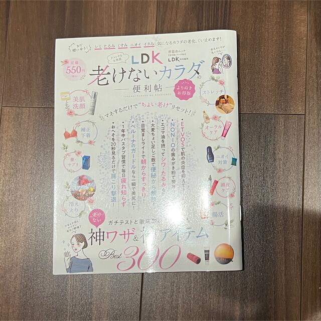 ＬＤＫ老けないカラダの便利帖 よりぬきお得版 エンタメ/ホビーの本(健康/医学)の商品写真