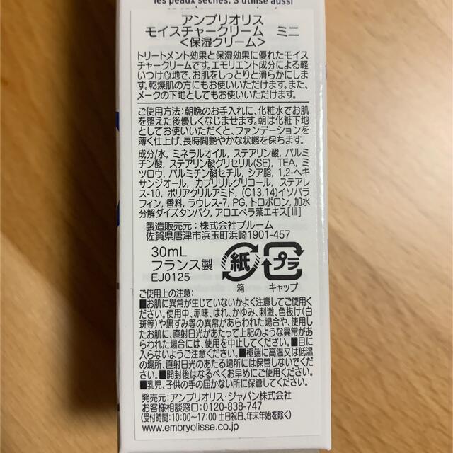 Embryolisse(アンブリオリス)のアンブリオリス　モイスチャークリーム　ミニ30mL コスメ/美容のスキンケア/基礎化粧品(フェイスクリーム)の商品写真