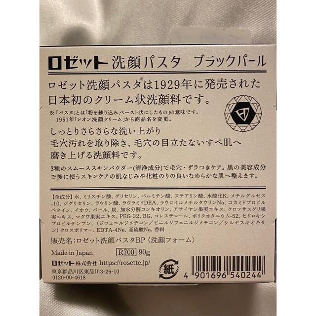 Rosette - ロゼット 洗顔パスタ ブラックパール 90gの通販 by Blue|ロゼットならラクマ Rosette - ロゼット 洗顔パスタ ブラックパール 90gの通販 by Blue|ロゼットならラクマ