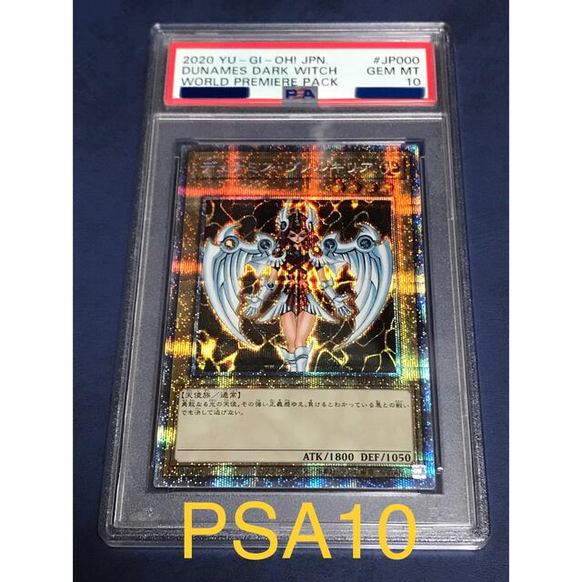 遊戯王 デュナミス・ヴァルキリア プリズマ  PSA10