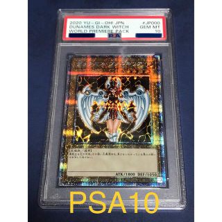 デュナミス・ヴァルキリア（プリシク）psa10