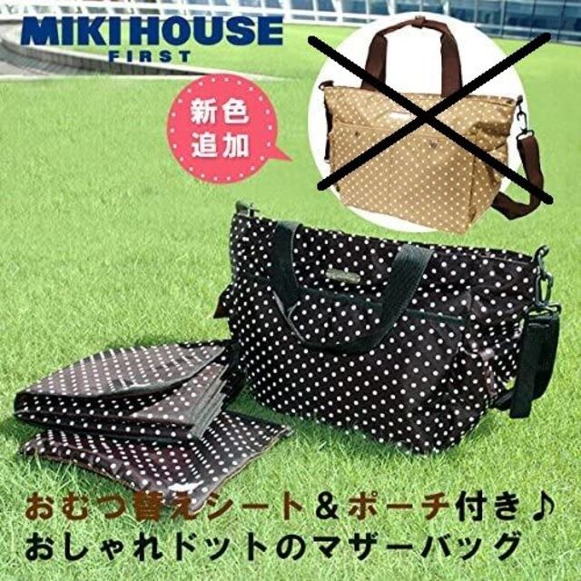 mikihouse - ミキハウスファースト ２WAYトートバッグ 新品 マザーズ