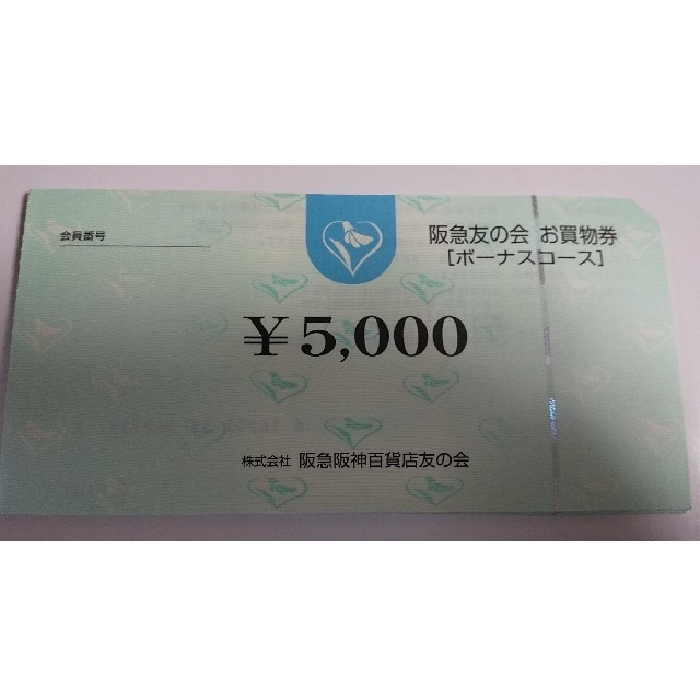 ▲2阪急友の会  5000×54枚 270000円分