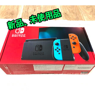 Nintendo Switch(家庭用ゲーム機本体)