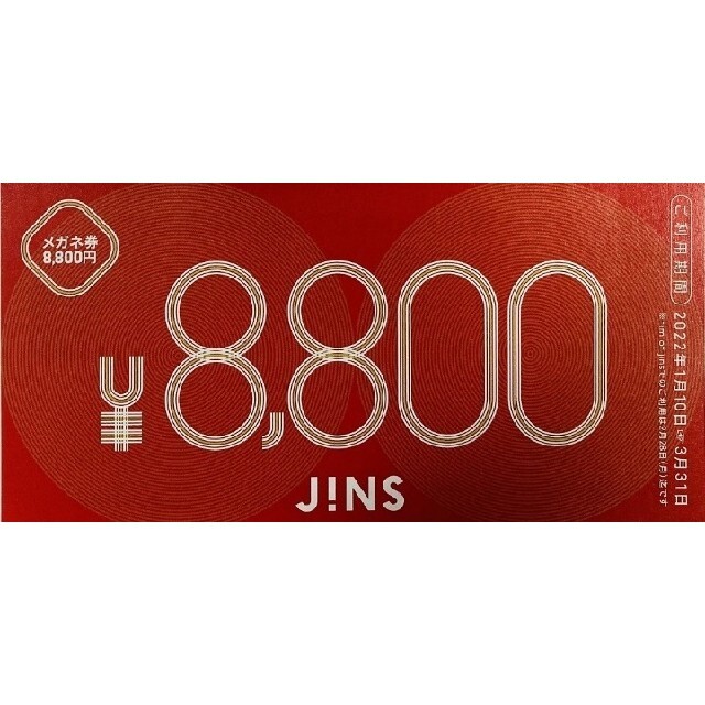 JINS ジンズ 福袋 メガネ券 8800円分