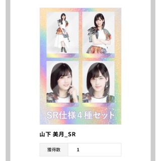 ノギザカフォーティーシックス(乃木坂46)の君に叱られた SR 山下美月(アイドルグッズ)