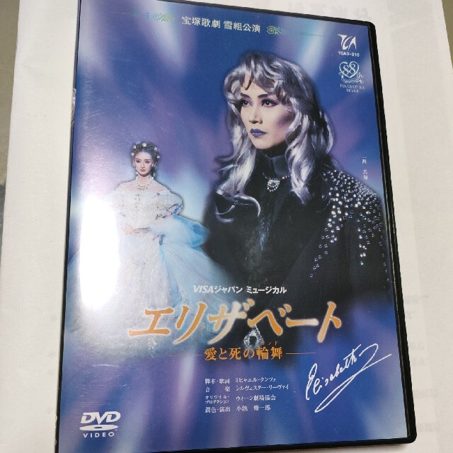 宝塚『金色の砂漠／雪華抄』DVD