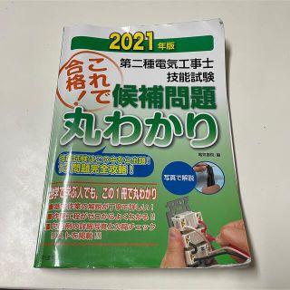 第二種電気工事士 技能試験(資格/検定)