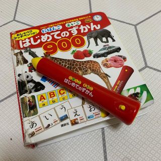 はじめてのずかん900 タッチペン(絵本/児童書)