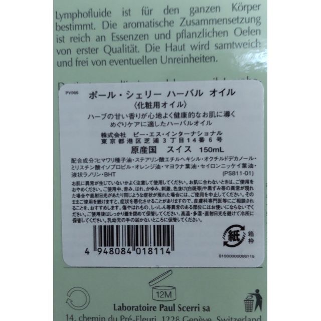 PAUL SCERRI(ポールシェリー)の新品　送料無料　ポールシェリー リンパハーバルオイル　150ml コスメ/美容のボディケア(ボディオイル)の商品写真