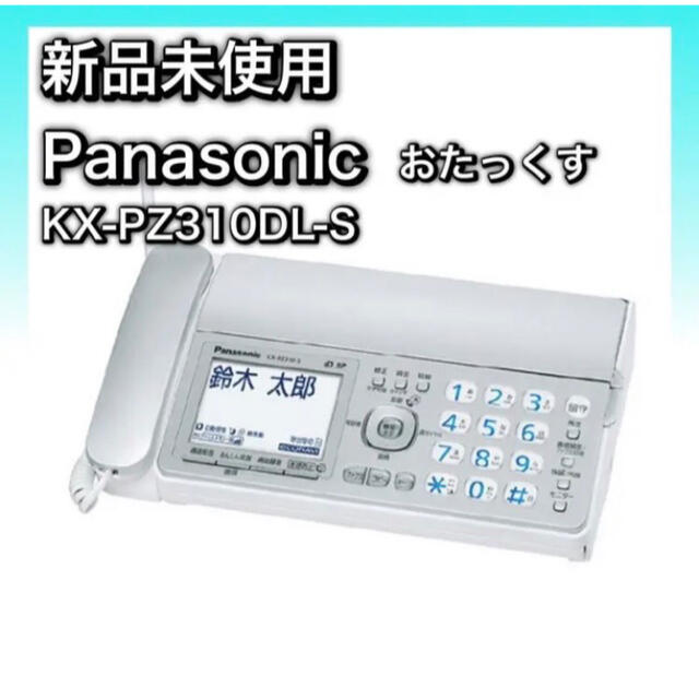 直営店 waterfront avenueパナソニック デジタルコードレス感熱紙FAX 子機1台付き シルバー KX-PW211DL-S 