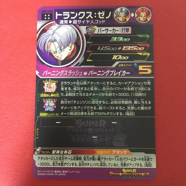 ドラゴンボール - ドラゴンボールヒーローズ UGM1 トランクス ドラゴンボール - ドラゴンボールヒーローズ UGM1 トランクス