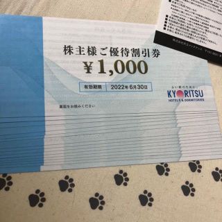 今月期限　処分価格　37000円分　共立メンテナンス　株主優待券(宿泊券)