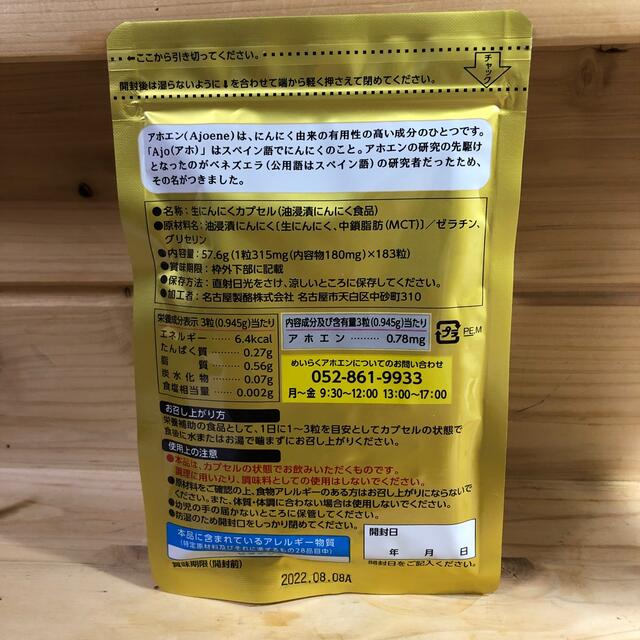 アホエン　めいらく　一袋 食品/飲料/酒の健康食品(ビタミン)の商品写真