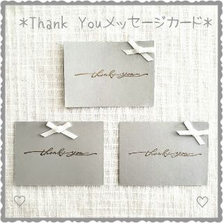 ＊Thank Youメッセージカード＊うさぎ　くま　ねこ　ありがとう　お礼　感謝(カード/レター/ラッピング)