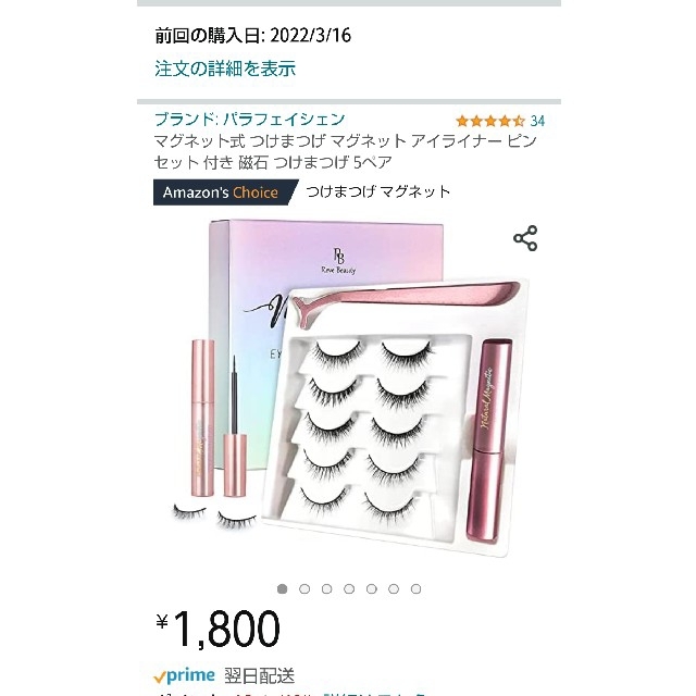 rira様 専用♡マグネット式 つけまつげ コスメ/美容のベースメイク/化粧品(つけまつげ)の商品写真