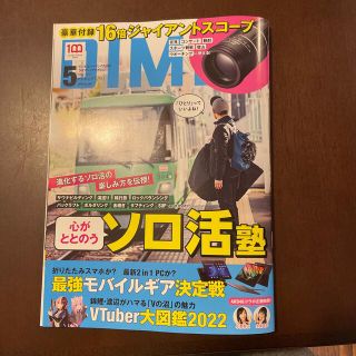 DIME (ダイム) 2022年 05月号(その他)