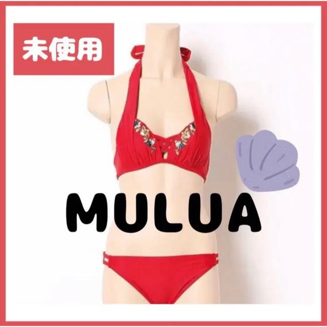 MURUA(ムルーア)の【新品・未使用】MULUA水着 レディースの水着/浴衣(水着)の商品写真