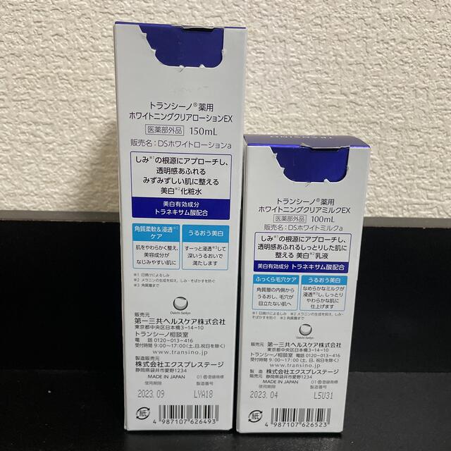 本日限り！トランシーノ 薬用化粧水(150ml)＋薬用乳液(100ml)セット 1