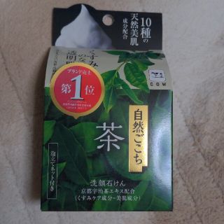 ギュウニュウセッケン(牛乳石鹸)の自然ごこち 茶洗顔石けん(80g)(洗顔料)