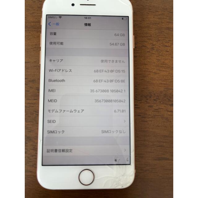 iPhone8 ジャンク品 7