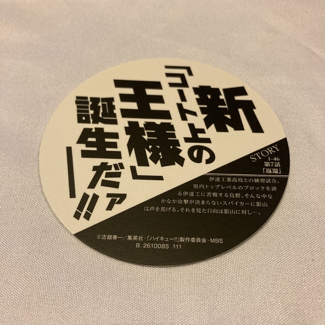 ハイキュー】スペシャル箔押しコースター レア 影山&日向の通販 by