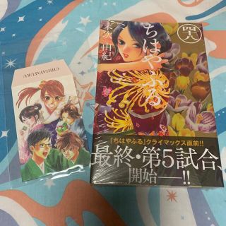 コウダンシャ(講談社)の🙅‍♀ ちはやふる 48巻 と ぽち袋1枚 2点セット(少女漫画)