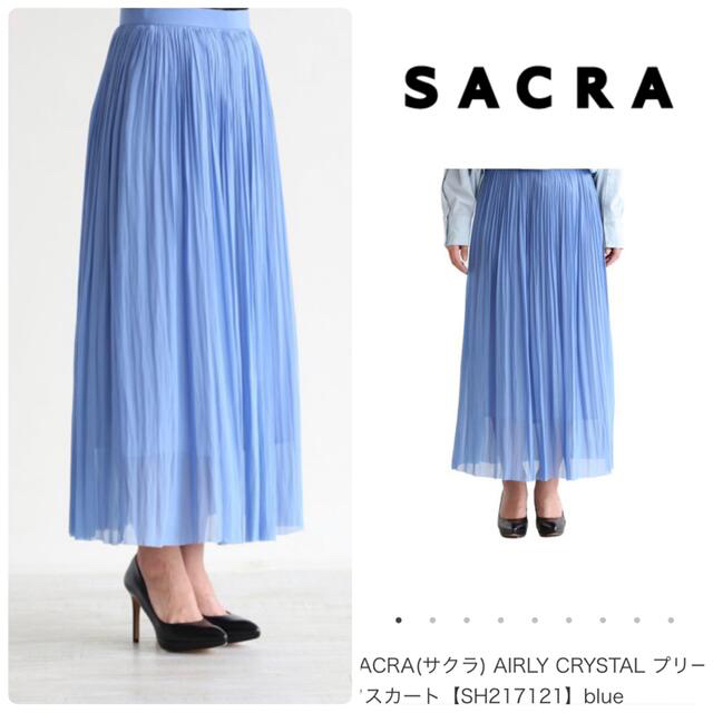 SACRA(サクラ)のSACRA(サクラ) AIRLY CRYSTAL プリーツスカート36 ブルー レディースのスカート(ロングスカート)の商品写真