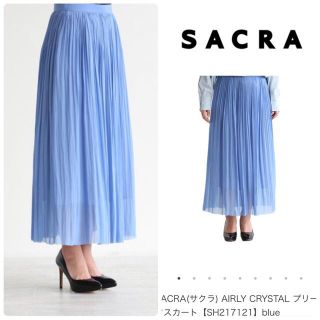 サクラ(SACRA)のSACRA(サクラ) AIRLY CRYSTAL プリーツスカート36 ブルー(ロングスカート)