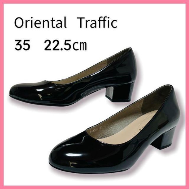 ORiental TRaffic(オリエンタルトラフィック)の【美品】 Oriental Traffic　22.5㎝　エナメル　黒　パンプス レディースの靴/シューズ(ハイヒール/パンプス)の商品写真