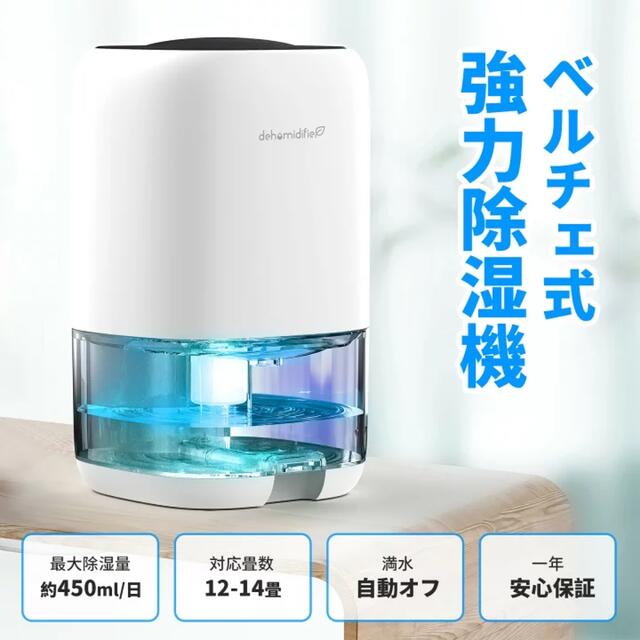 除湿機 小型 軽量 自動停止 1000ml 大容量 ペルチェ式 ホワイト