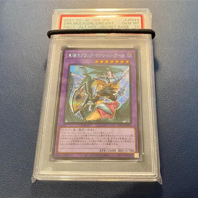 【完美品】PSA10 鑑定 遊戯王 竜騎士ブラックマジシャンガール シークレット