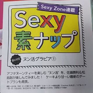 セクシー ゾーン(Sexy Zone)の週刊 ザテレビジョン関西版 2022年 3/18号 Sexy Zone 切り抜き(アート/エンタメ/ホビー)